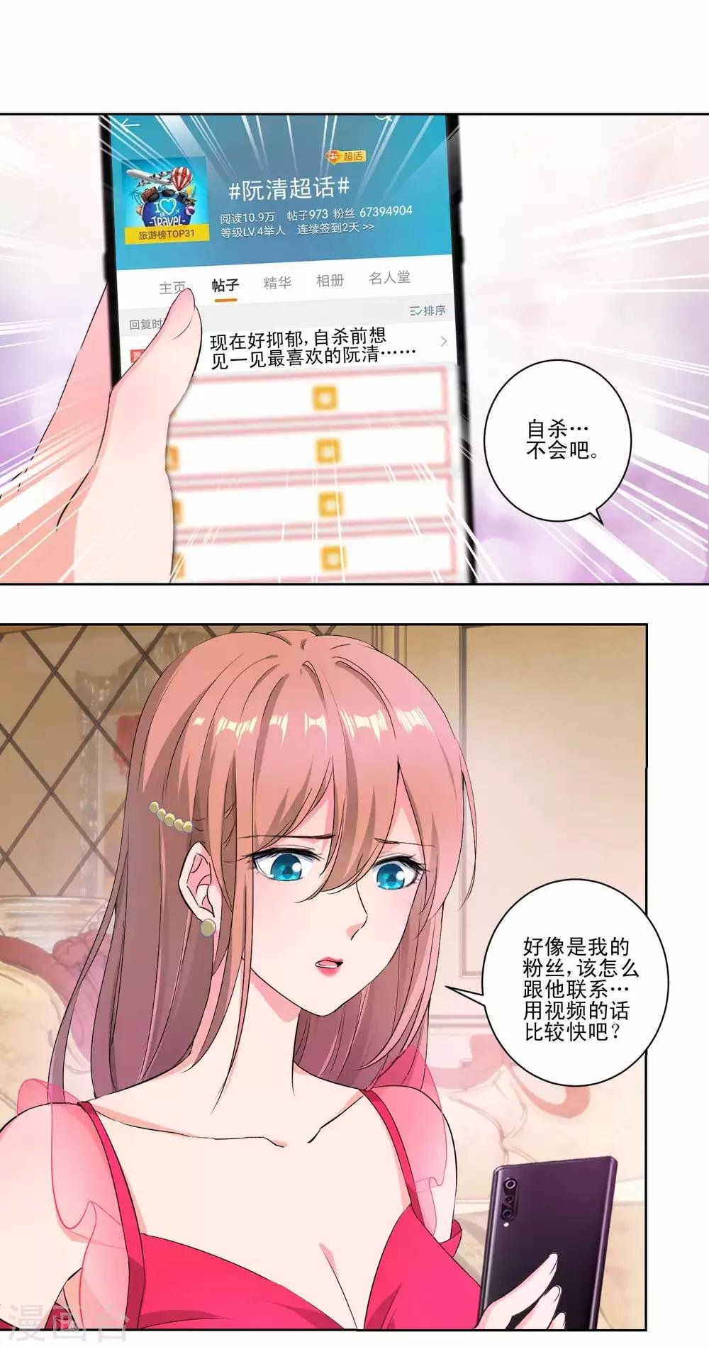 第135话 宠粉女神