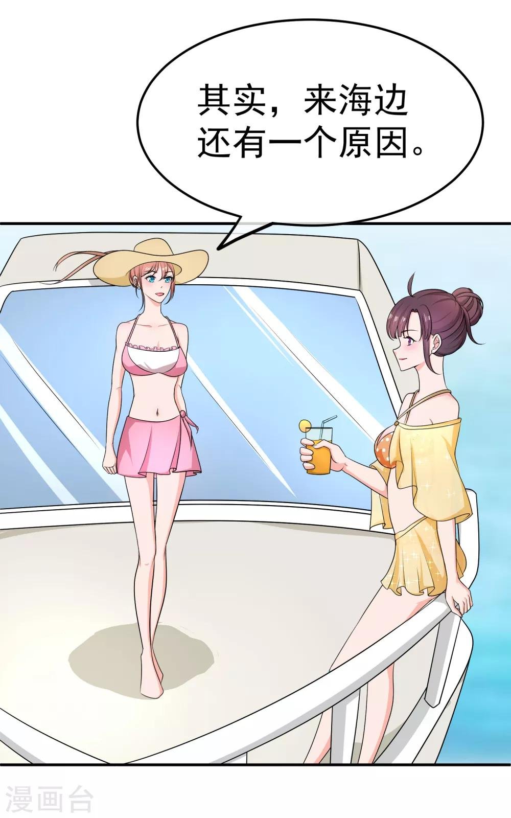 第137话 合伙坑妹
