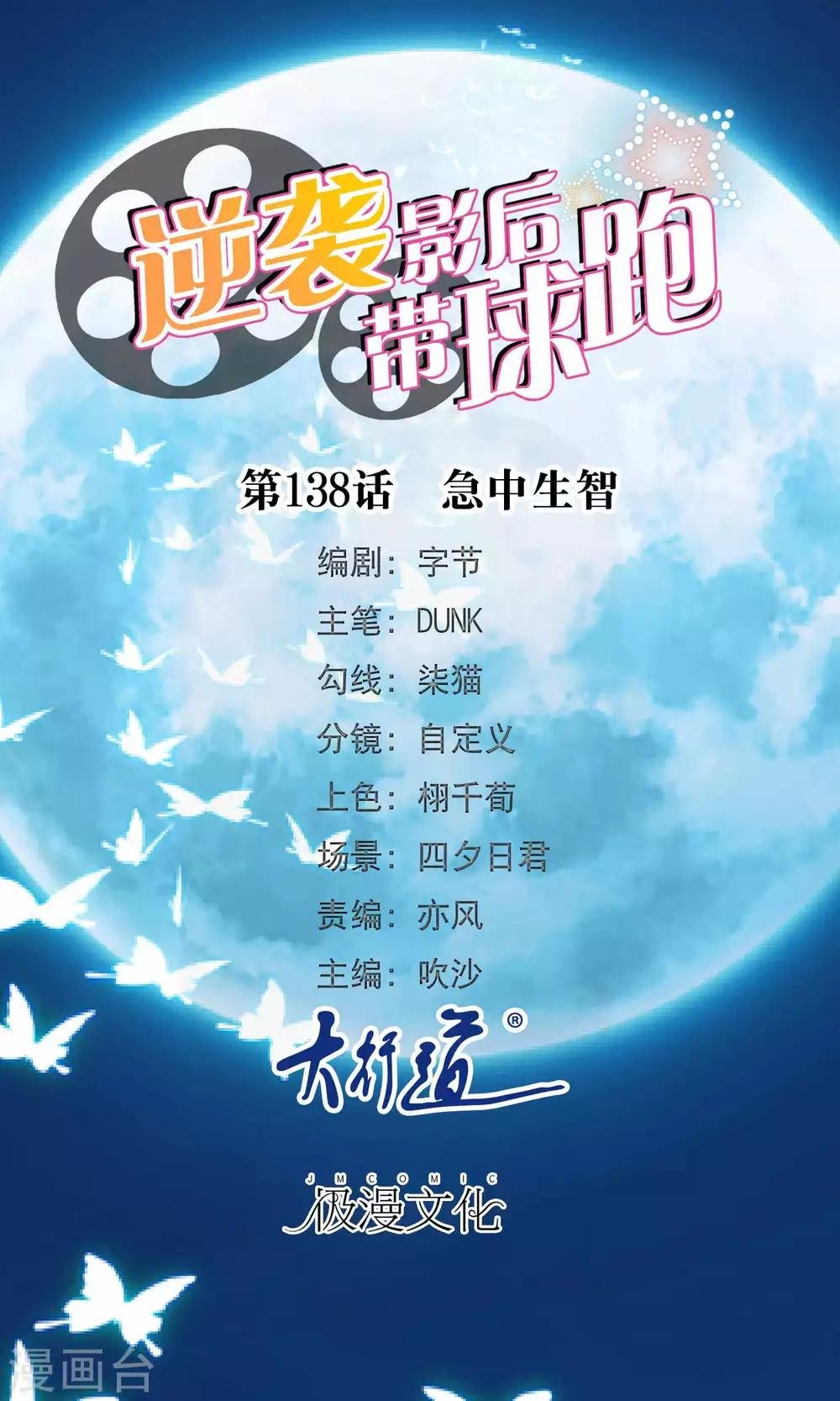 第138话 急中生智