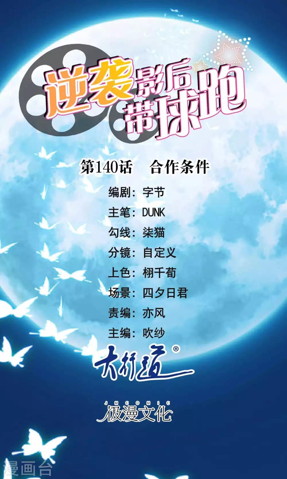 第140话 合作条件