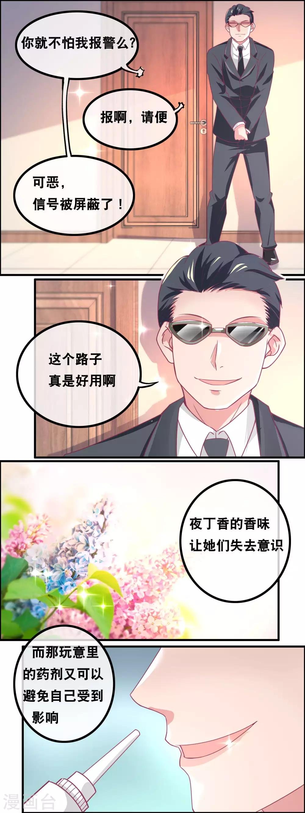 第141话 气味陷阱