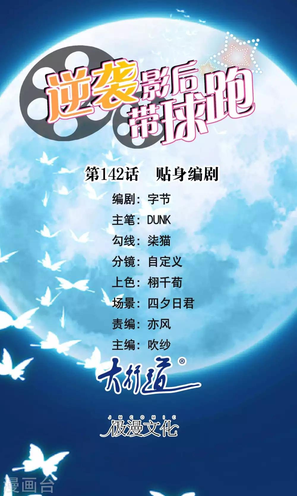 第142话 贴身编剧