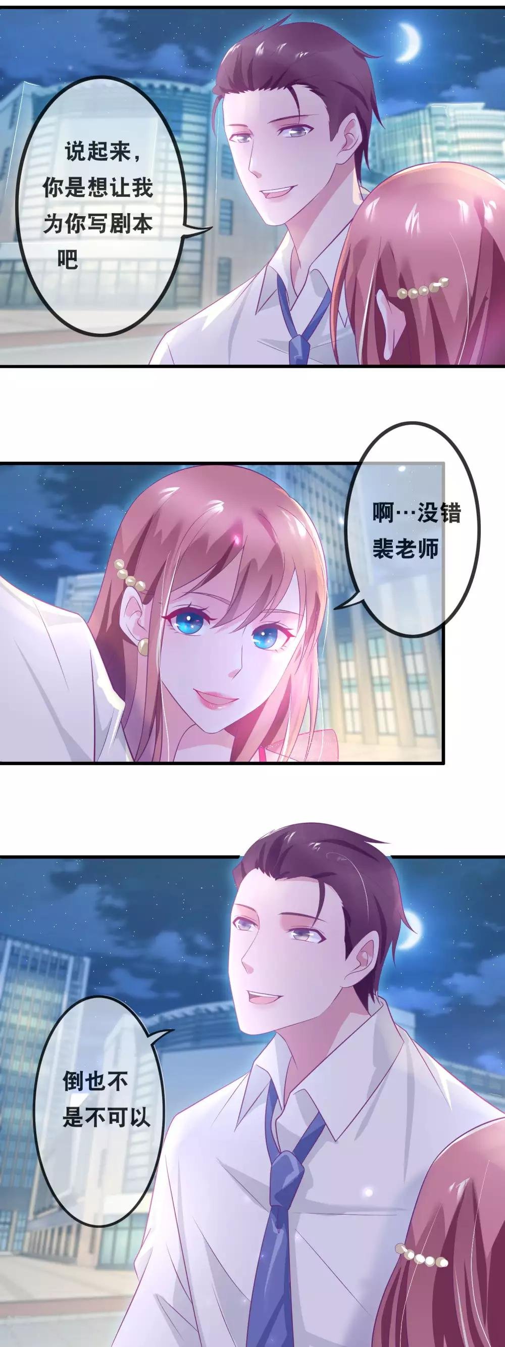 第142话 贴身编剧