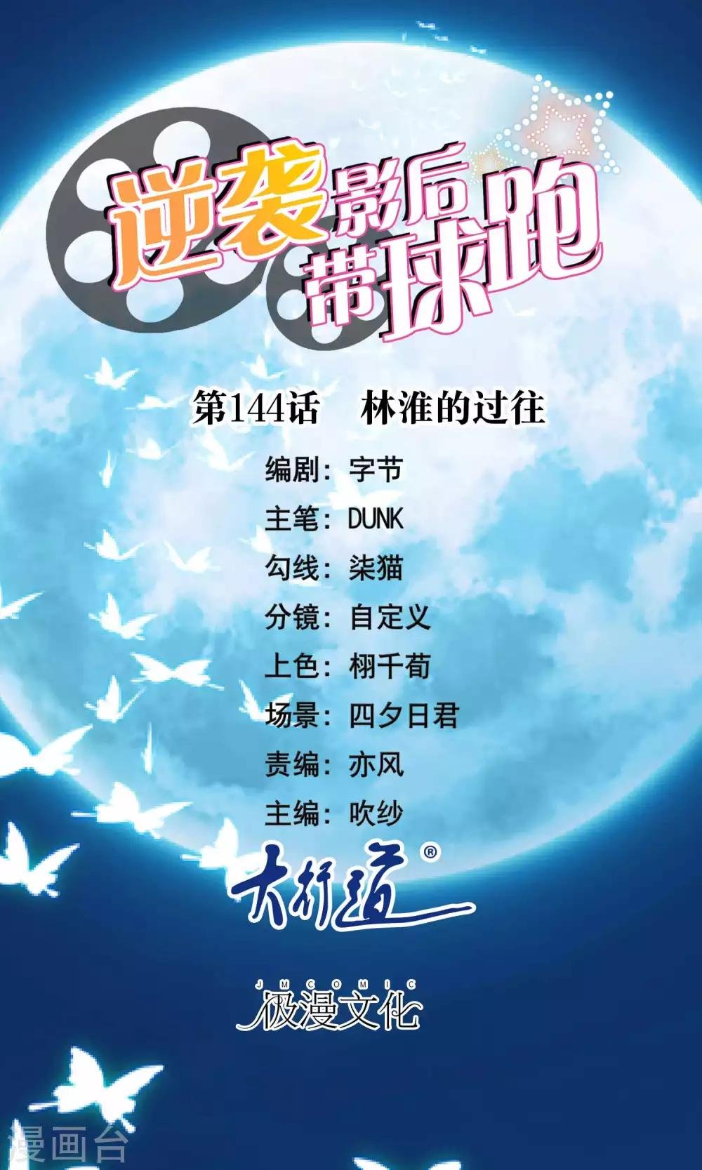 第144话 林淮的过往