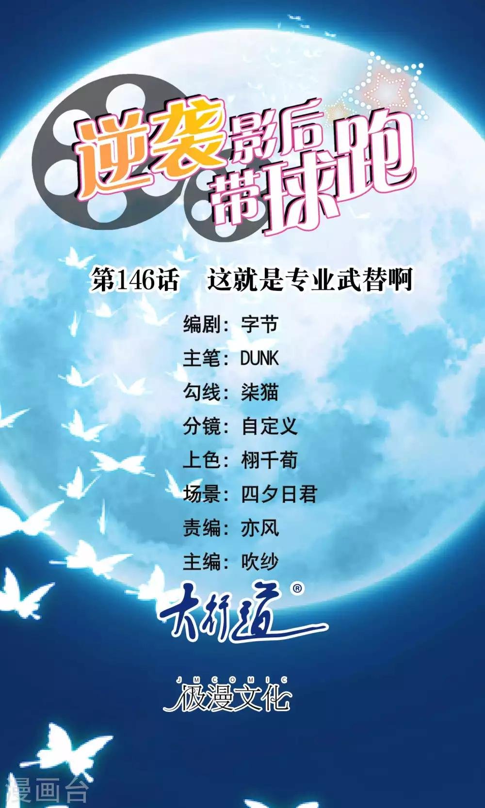 第146话 这就是专业武替啊