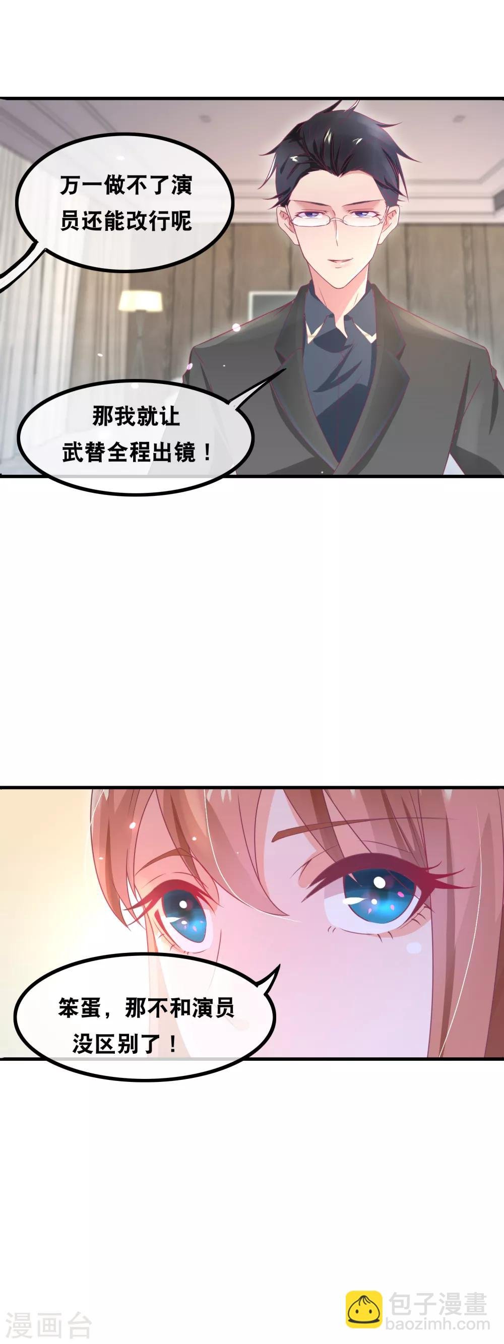 第146话 这就是专业武替啊