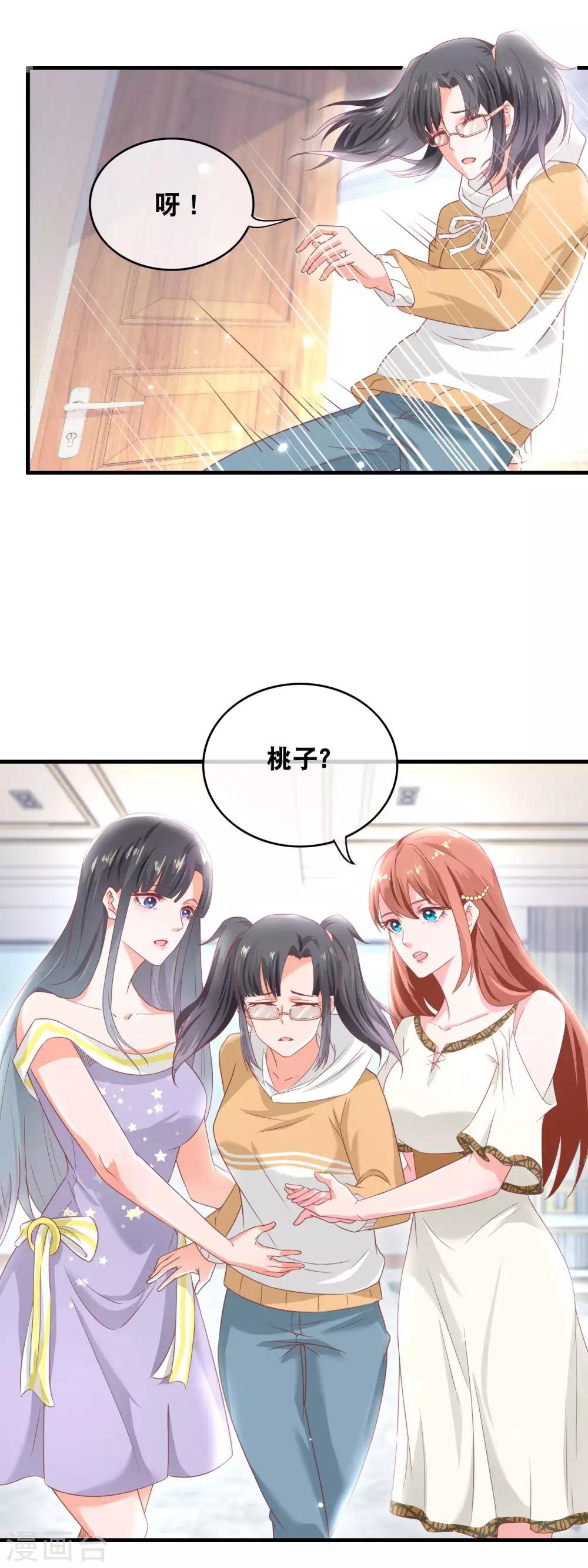 第149话 桃子的秘密