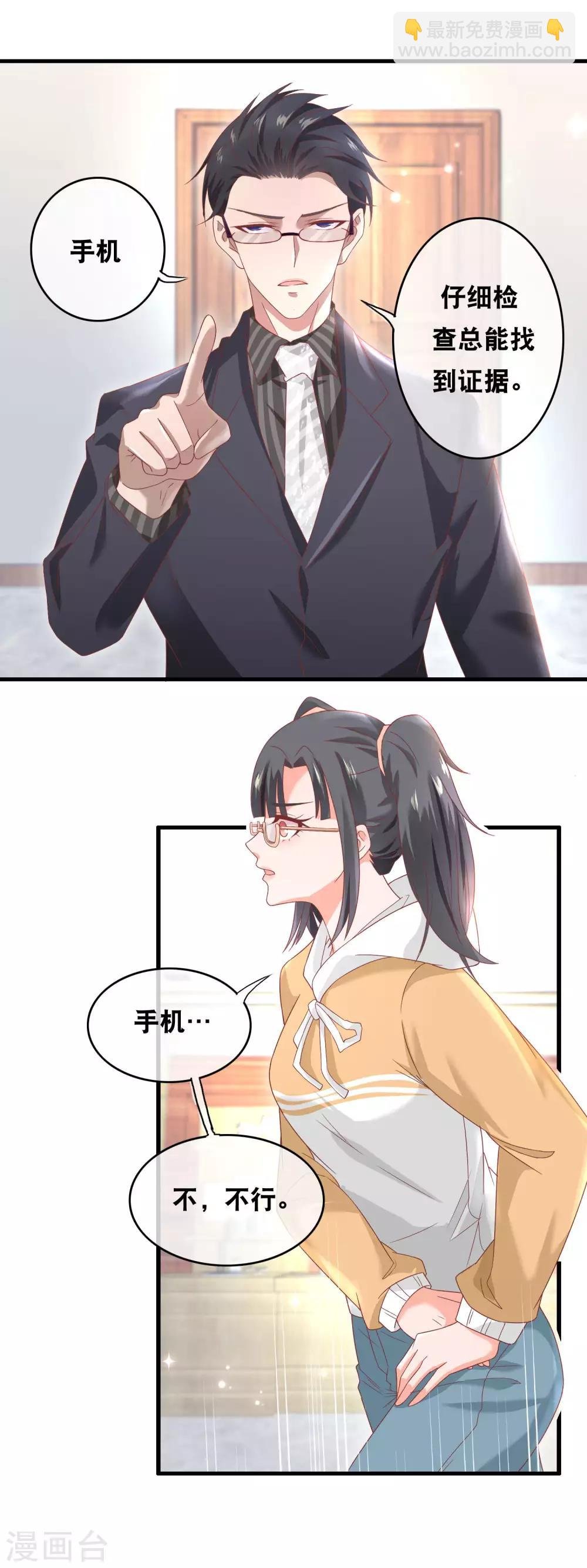 第149话 桃子的秘密