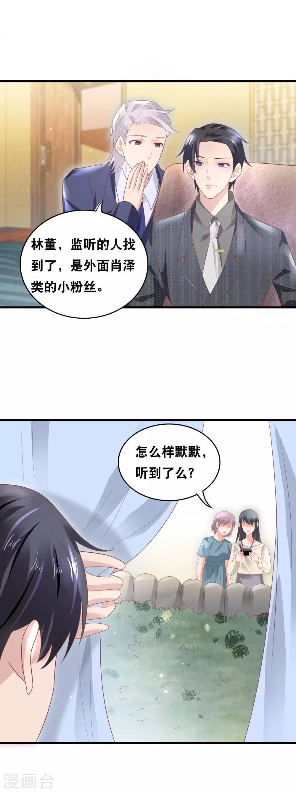 第152话 不得了的粉丝