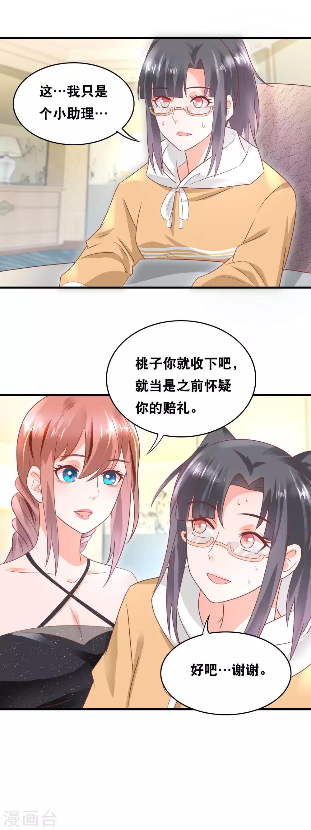 第152话 不得了的粉丝