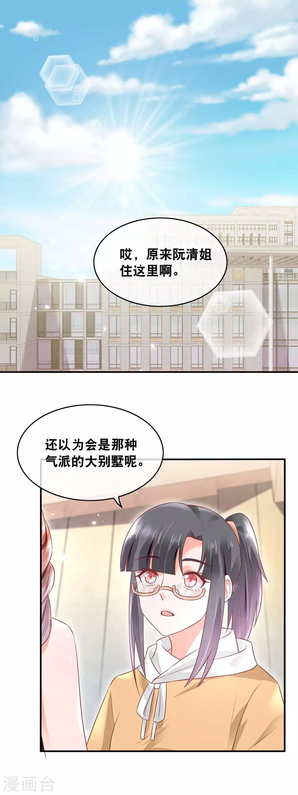 第153话 萌娃之力