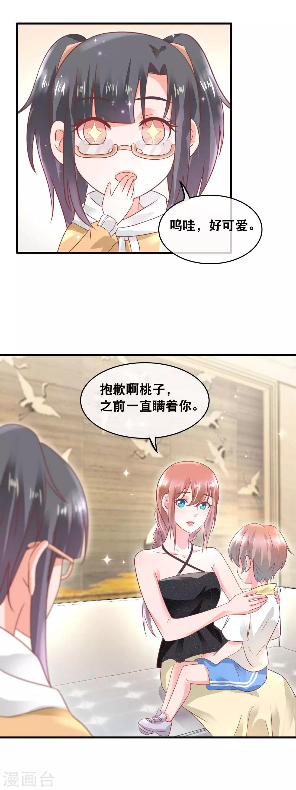 第153话 萌娃之力