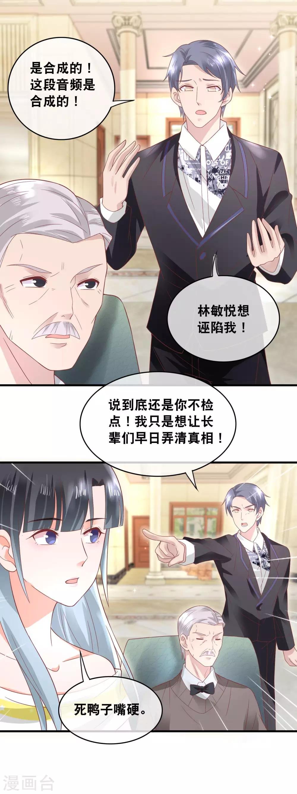 第155话 华丽反击