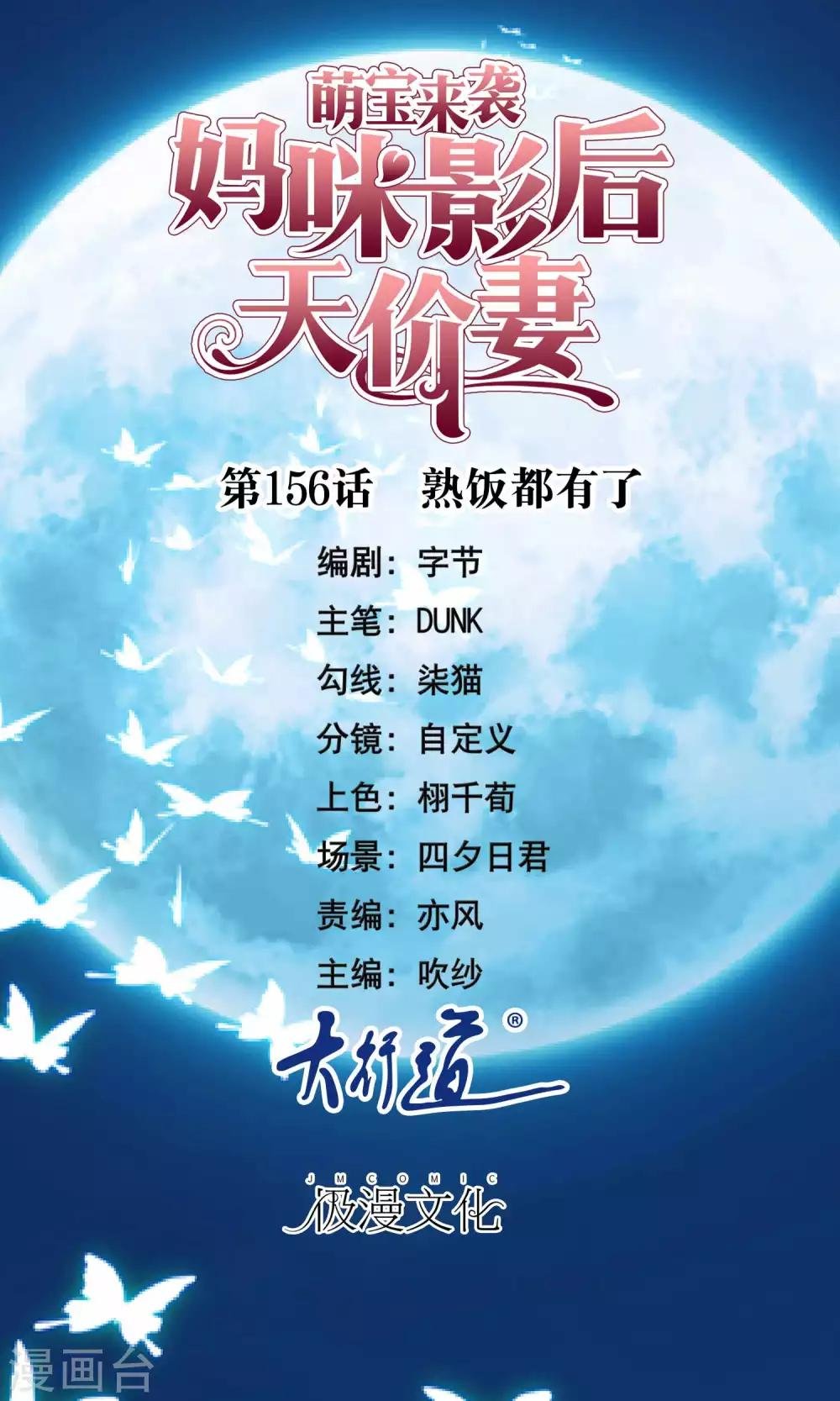 第156话 熟饭都有了