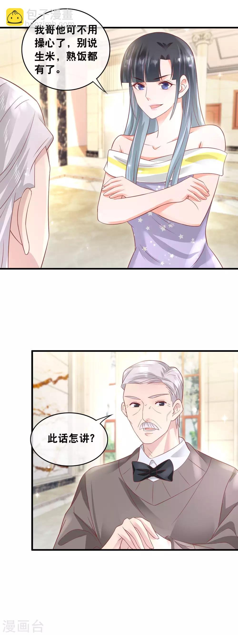 第156话 熟饭都有了