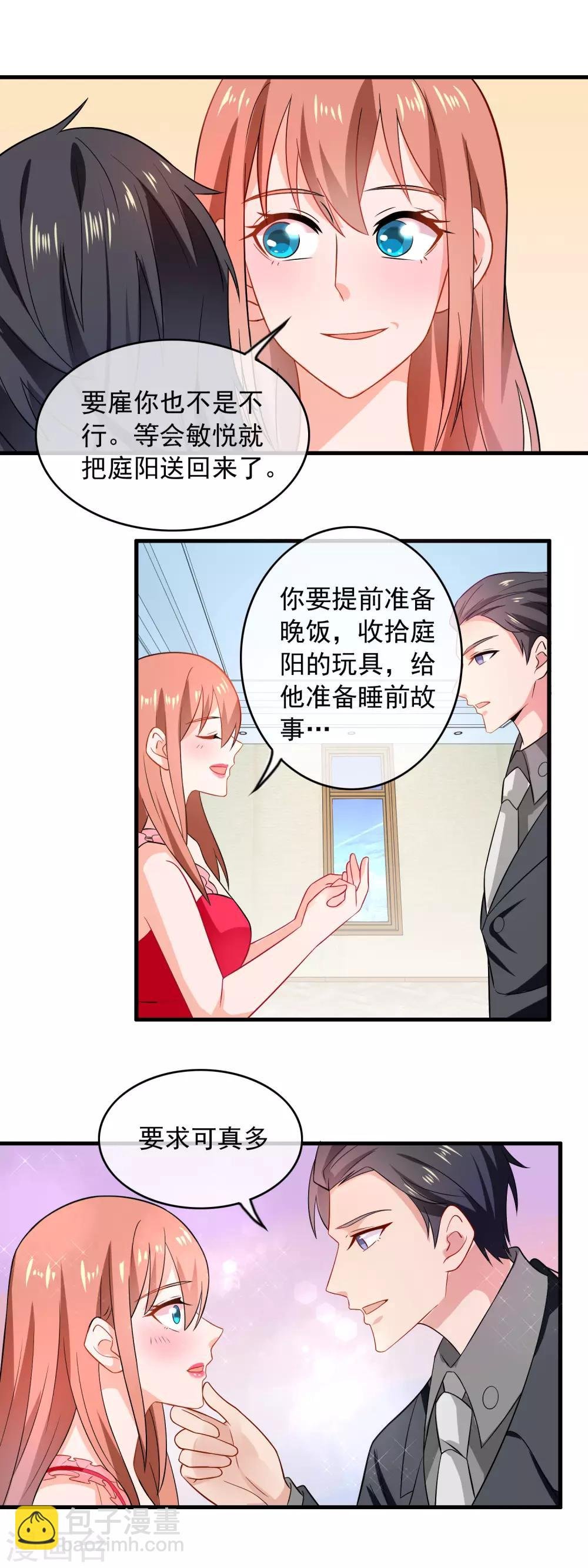 第162话 可以雇佣我么