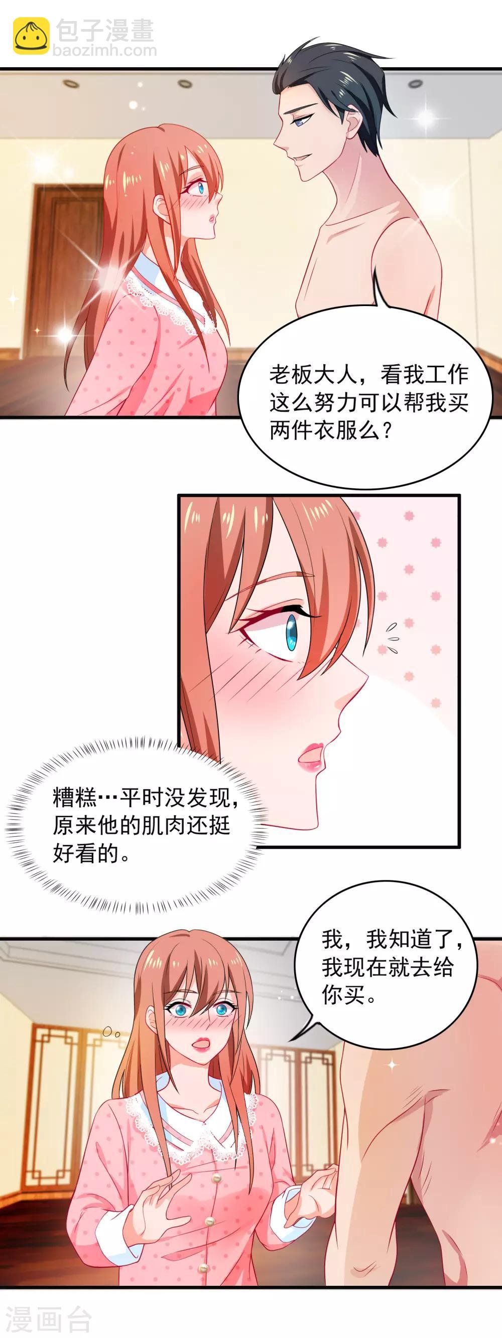 第163话 老板赏件衣服？