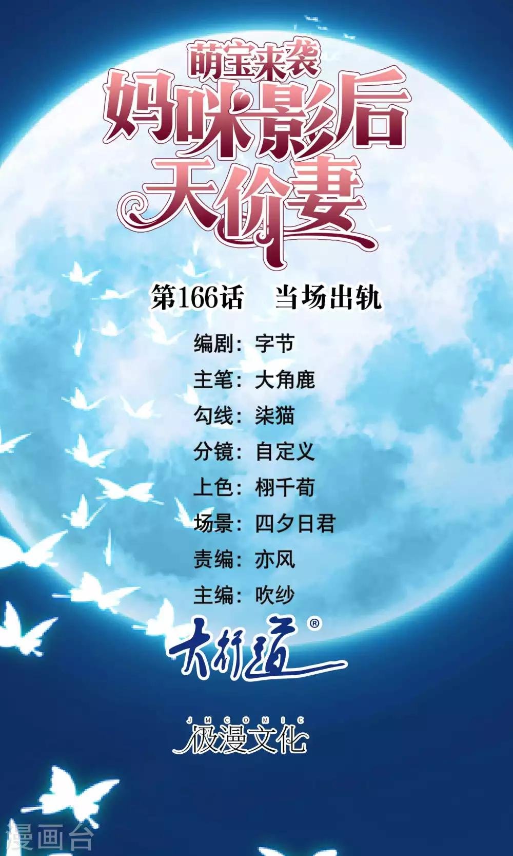 第166话 当场出轨
