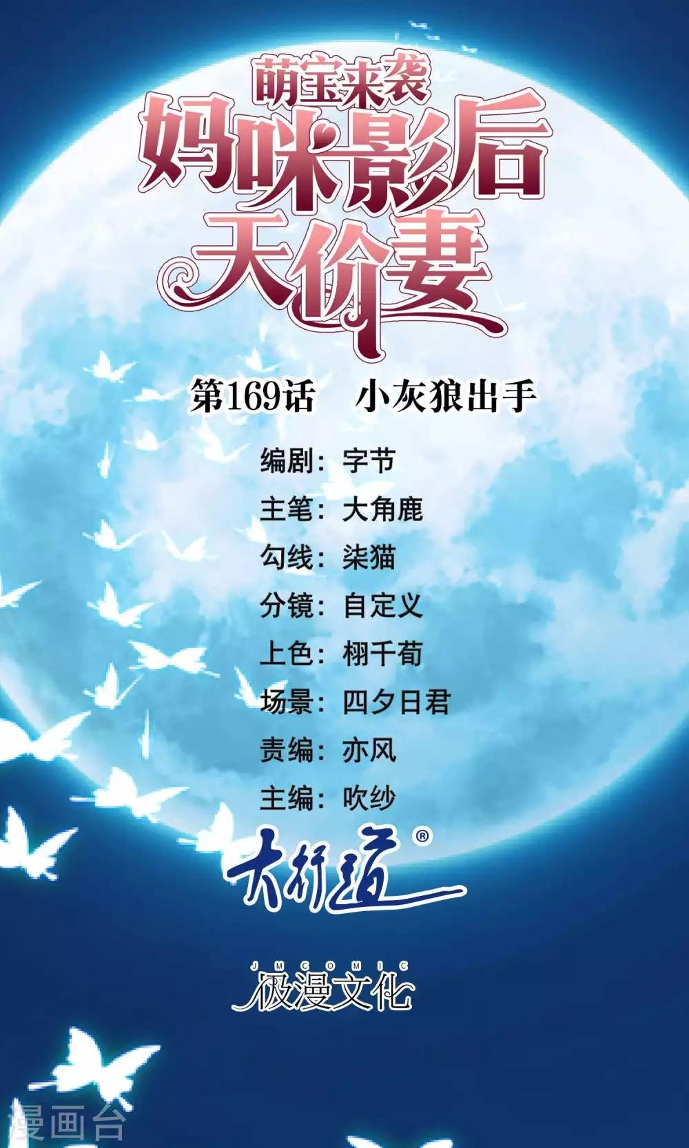 第169话 小灰狼出手