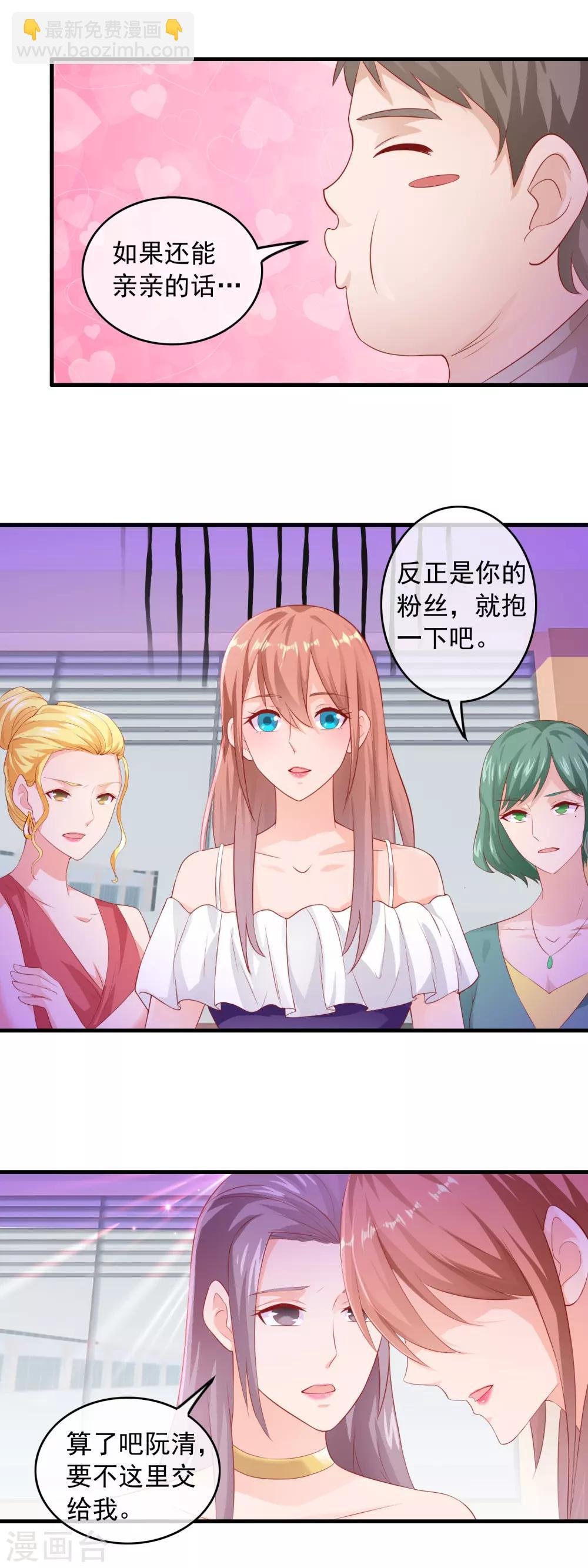 第173话 报警抓粉丝
