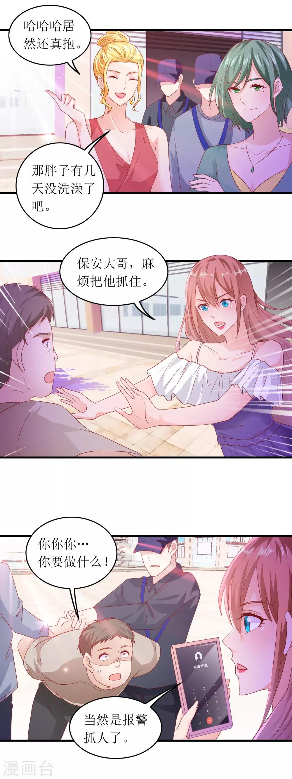 第173话 报警抓粉丝