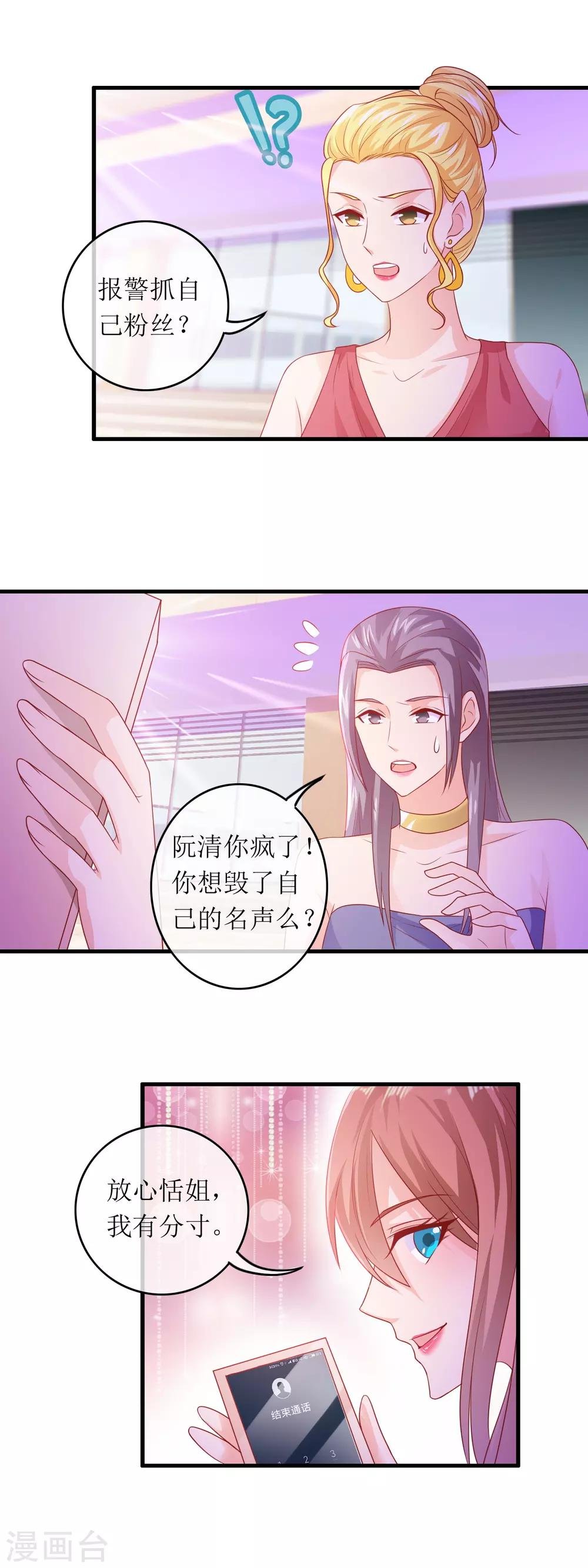 第173话 报警抓粉丝