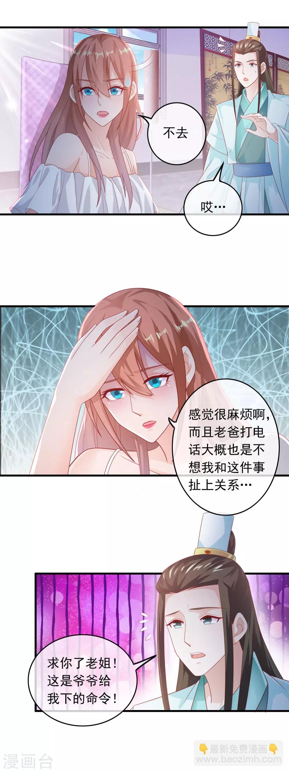 第175话 把你美色借我用用！