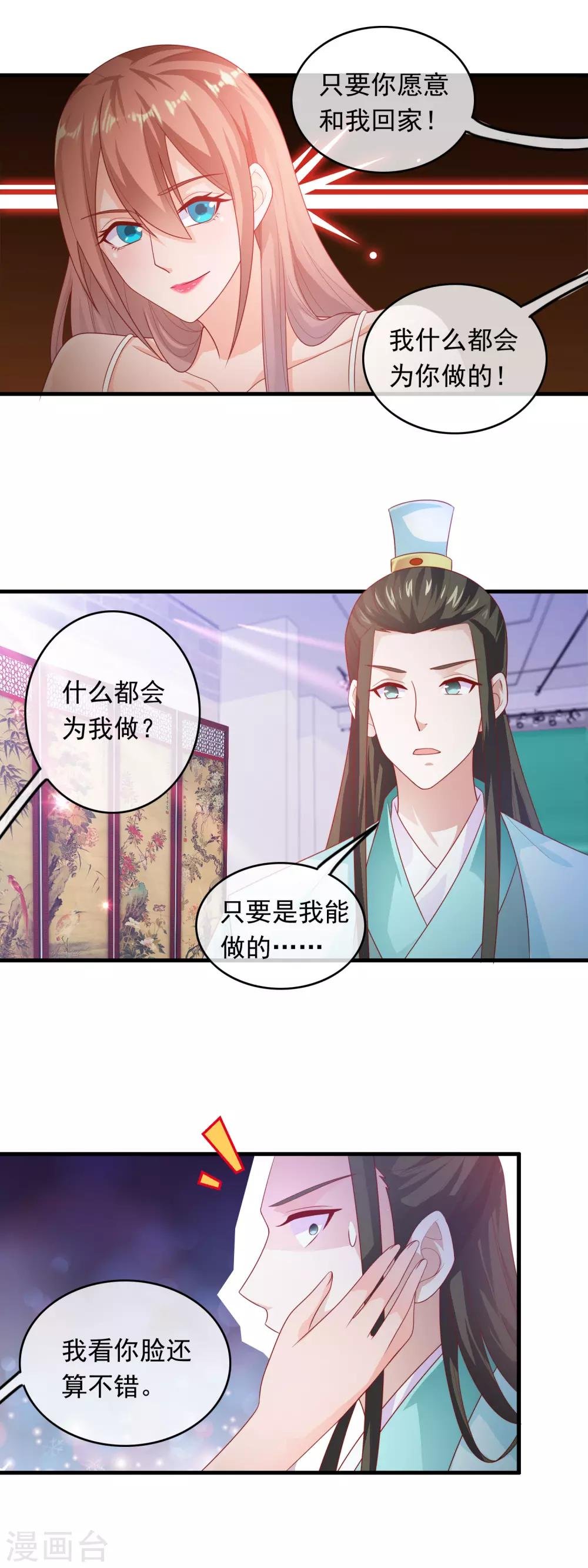 第175话 把你美色借我用用！