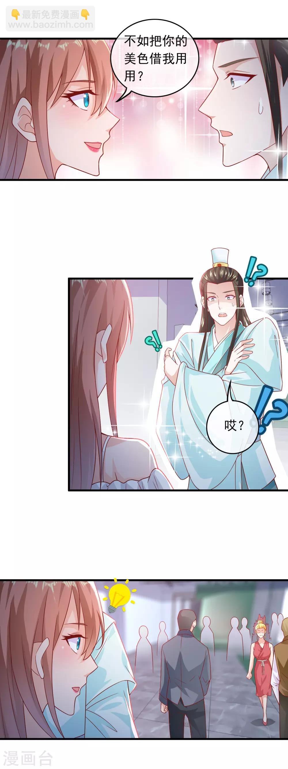 第175话 把你美色借我用用！