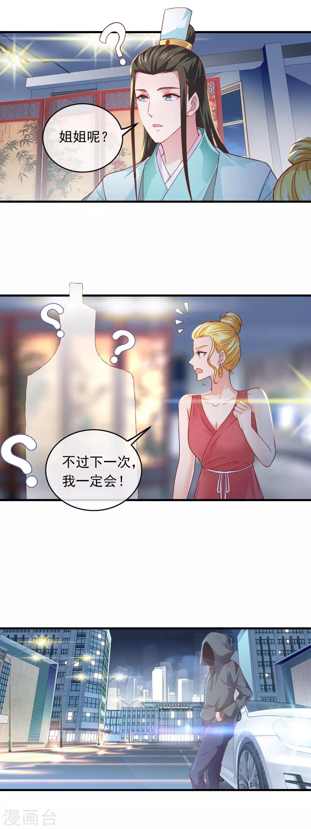第176话 你不就是个小保镖