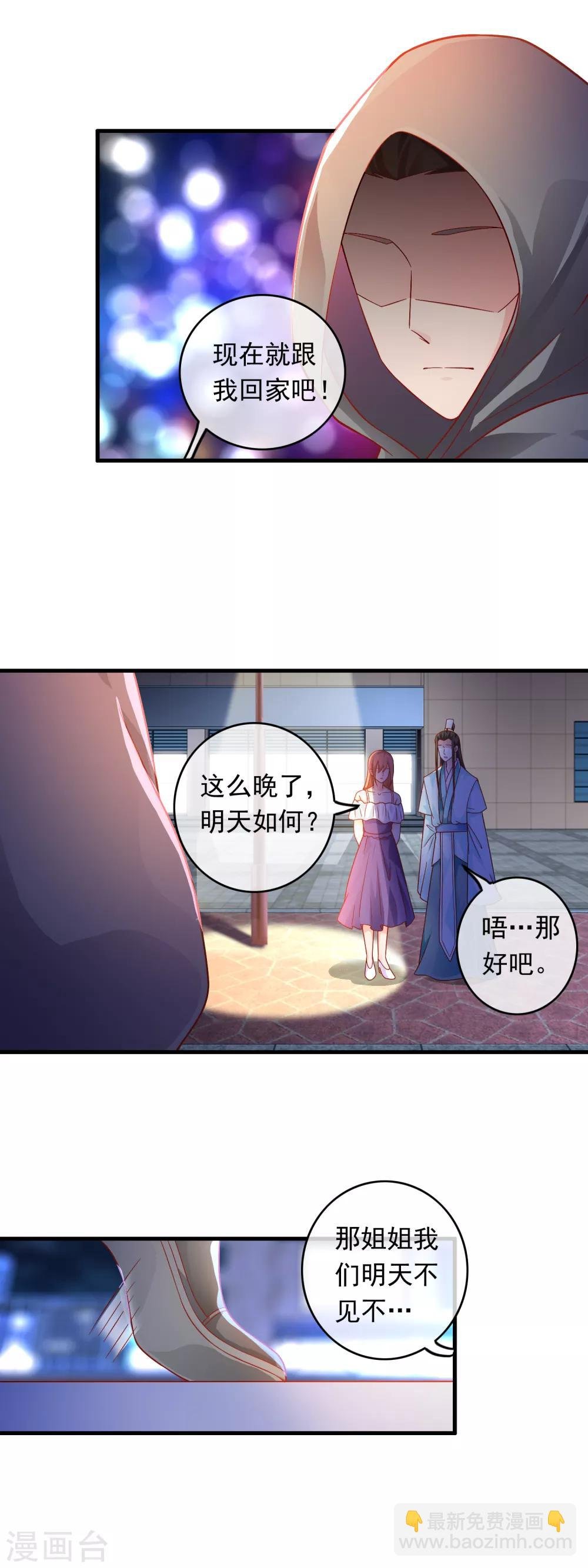 第176话 你不就是个小保镖