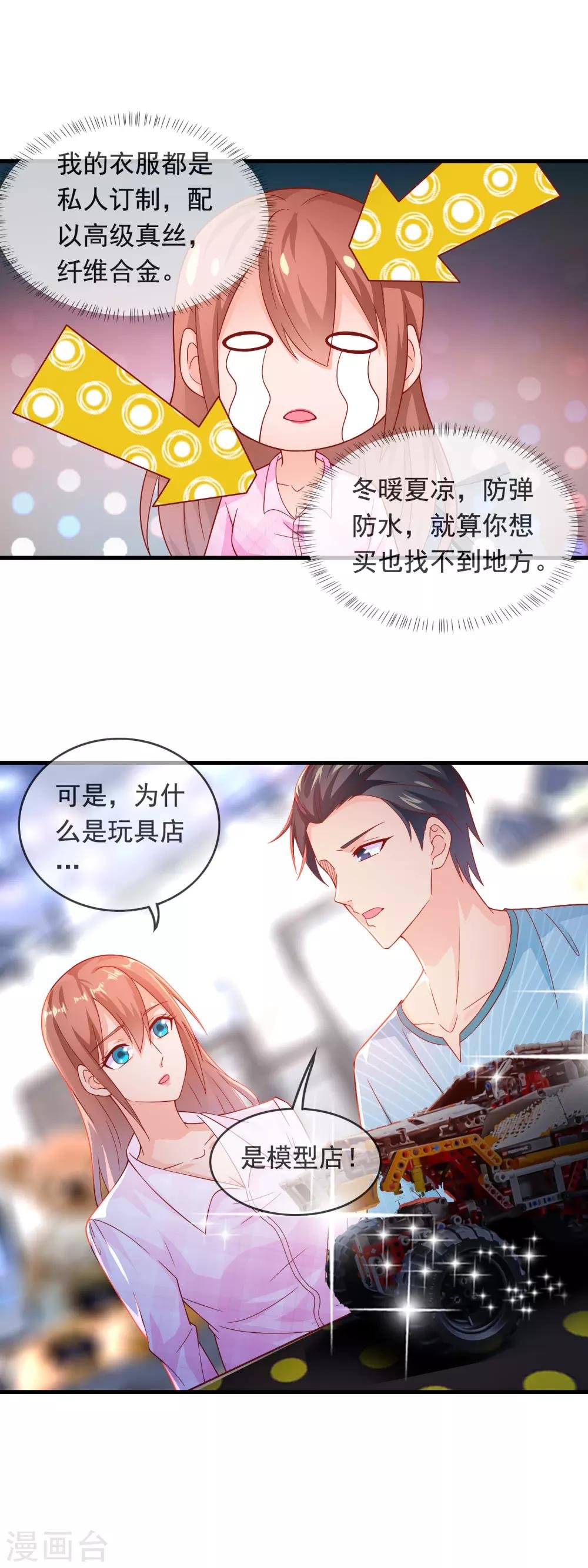 第177话 总裁大人的少年心？