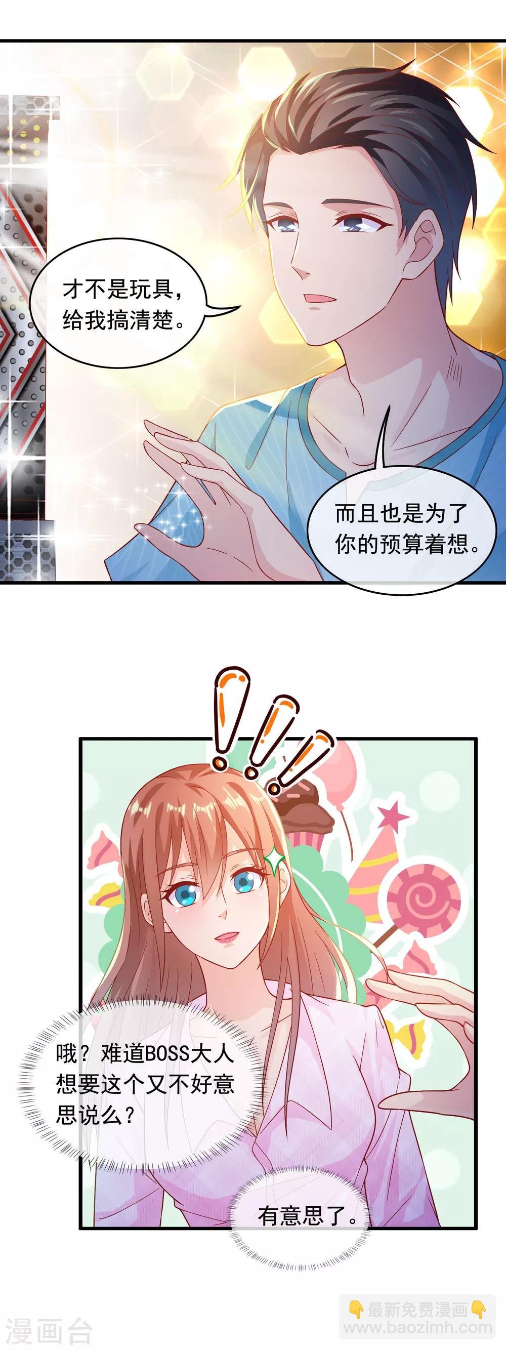 第177话 总裁大人的少年心？
