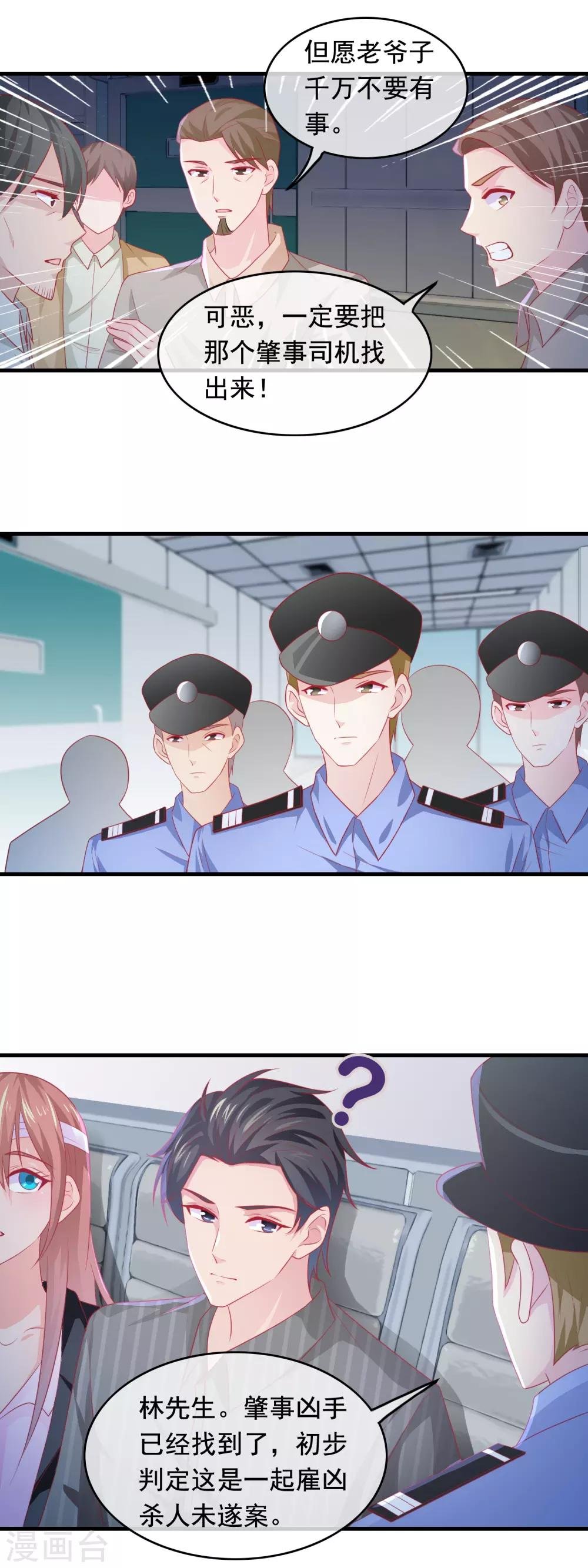 第181话 狐狸尾巴露出来