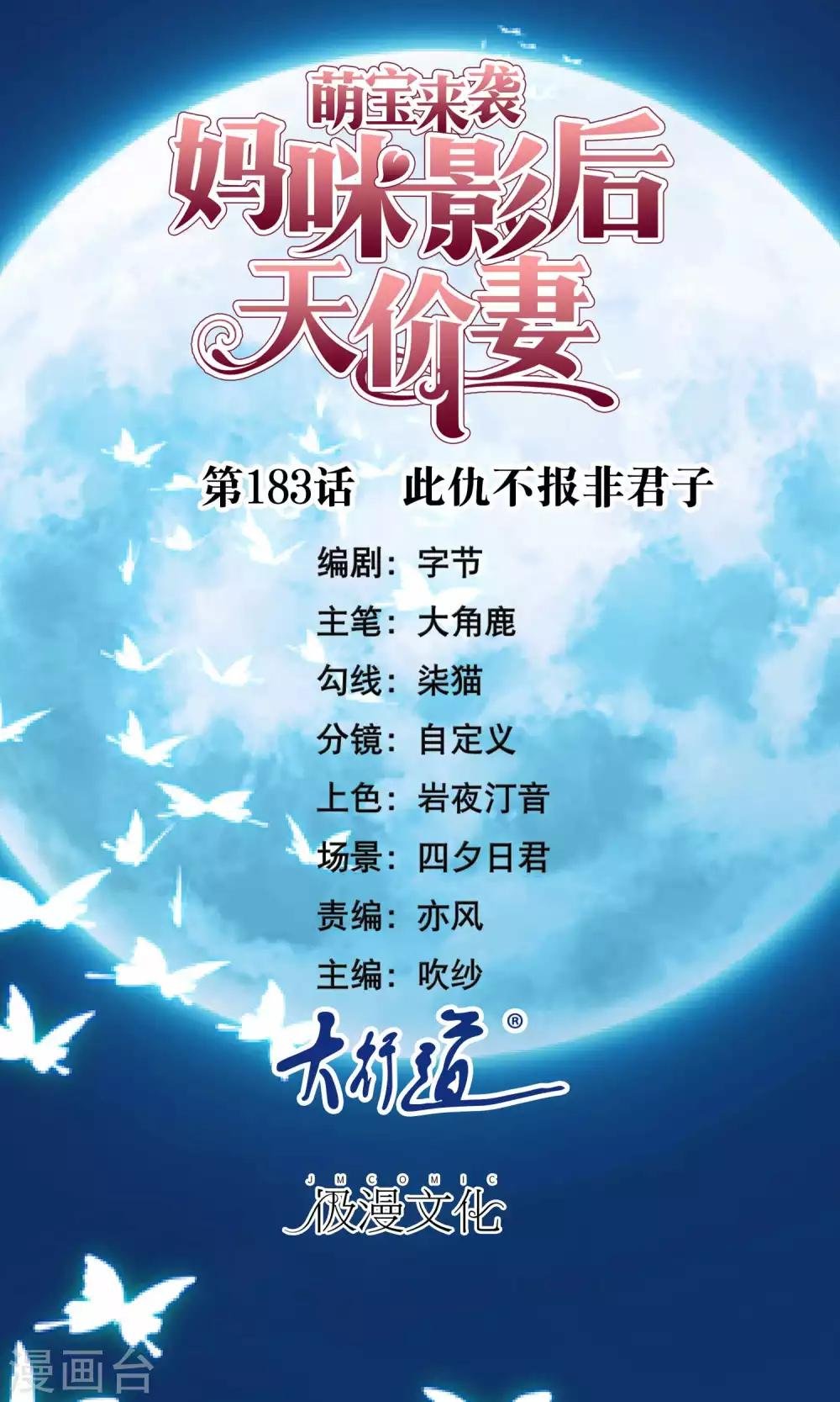 第183话 此仇不报非君子