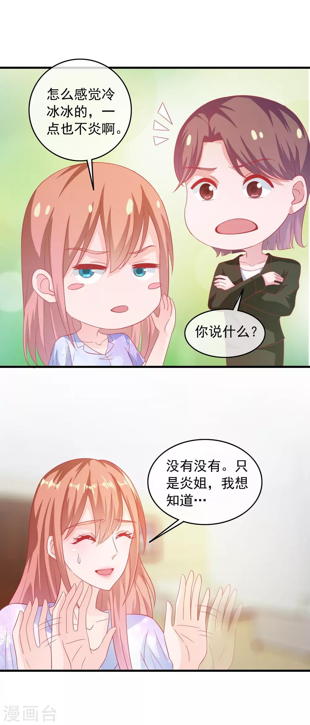 第192话 初识小迷妹