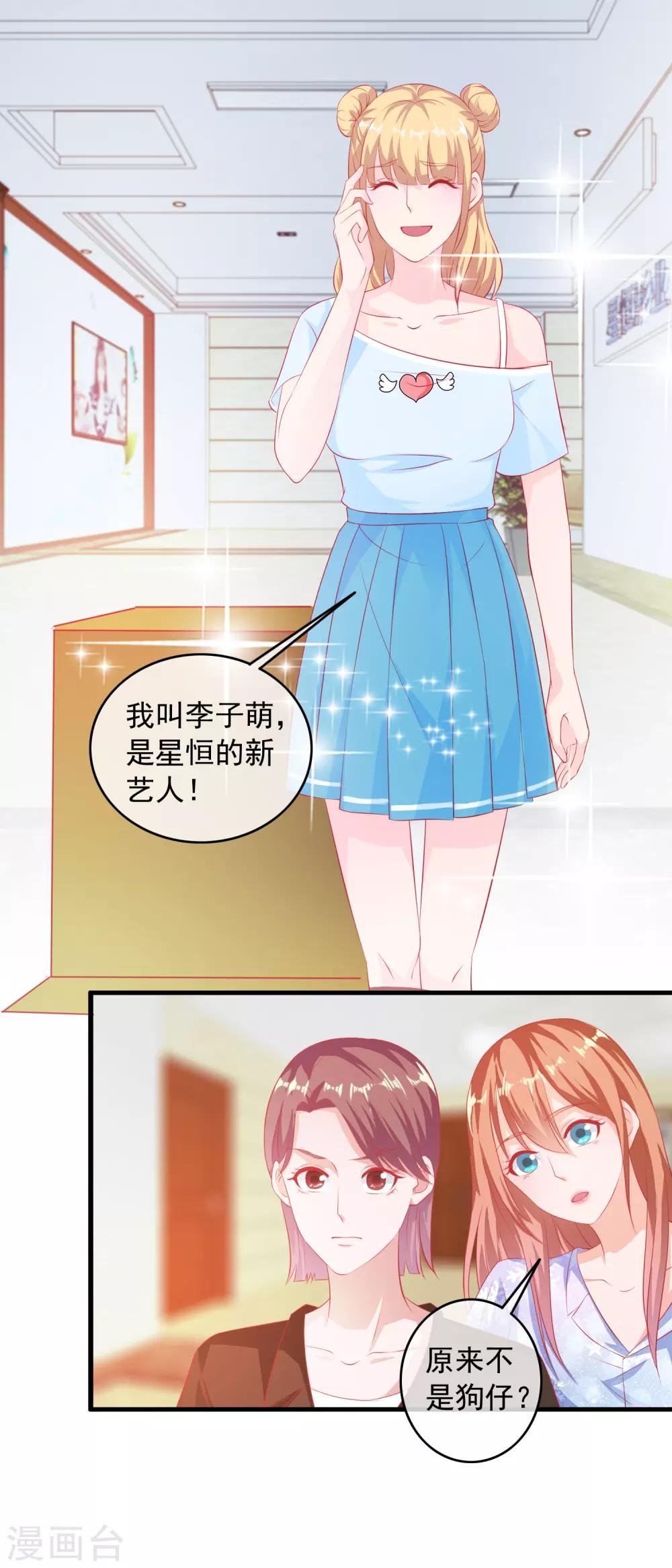 第192话 初识小迷妹