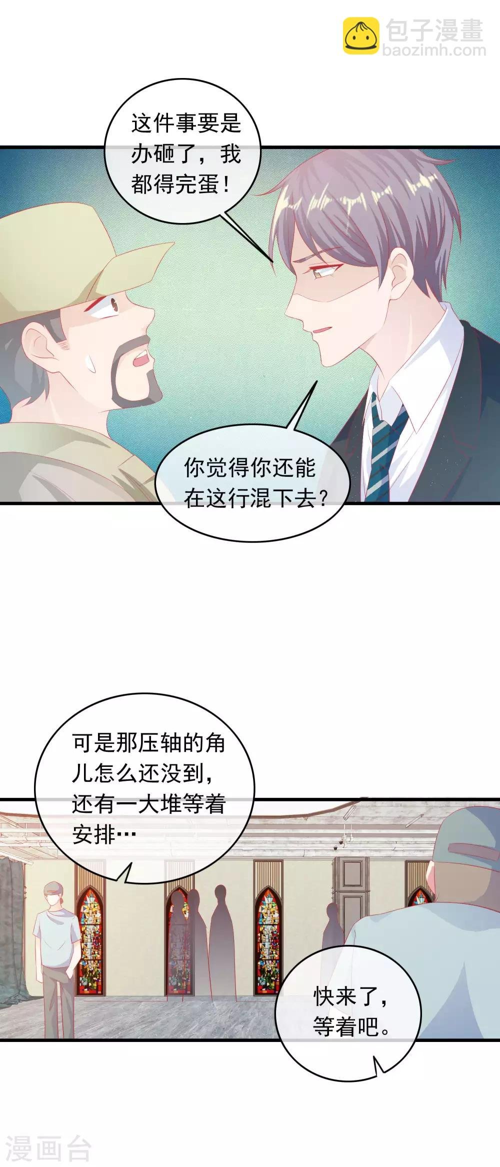 第194话 我都要完蛋