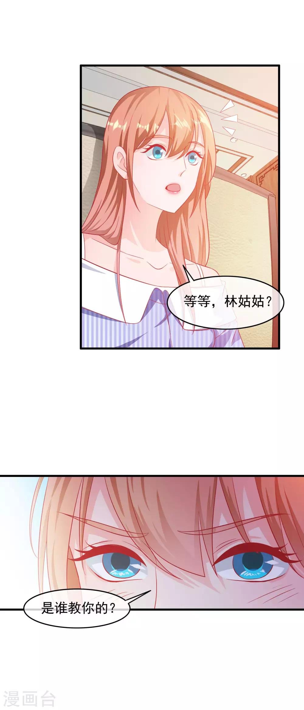 第196话 不成器的私生女