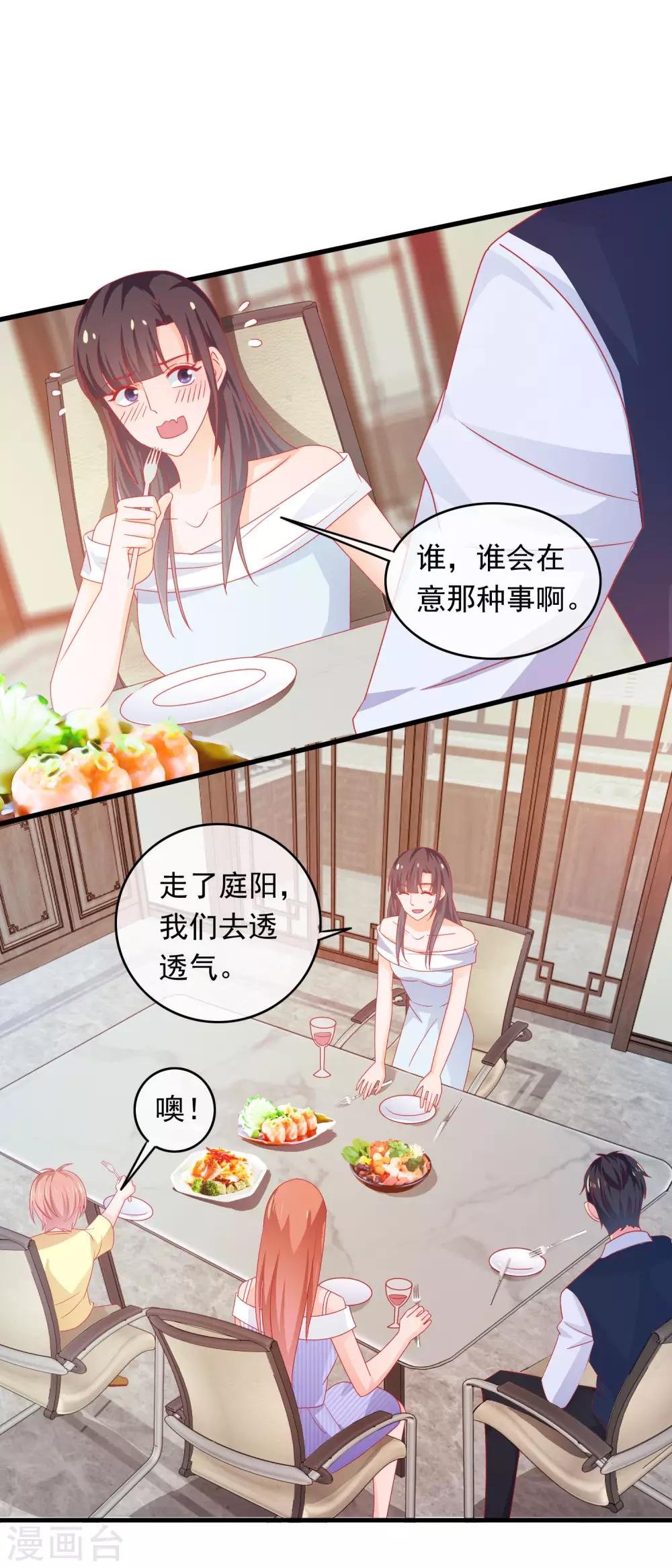 第196话 不成器的私生女