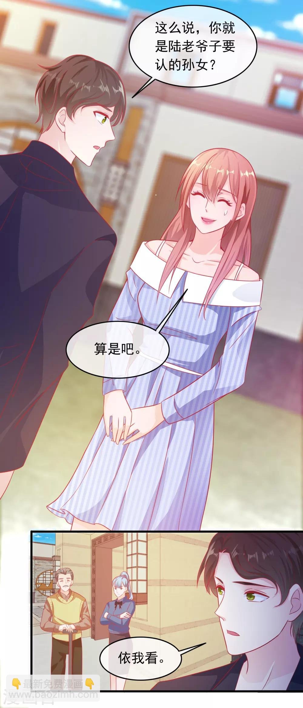 第197话 孙媳妇都被拐跑了