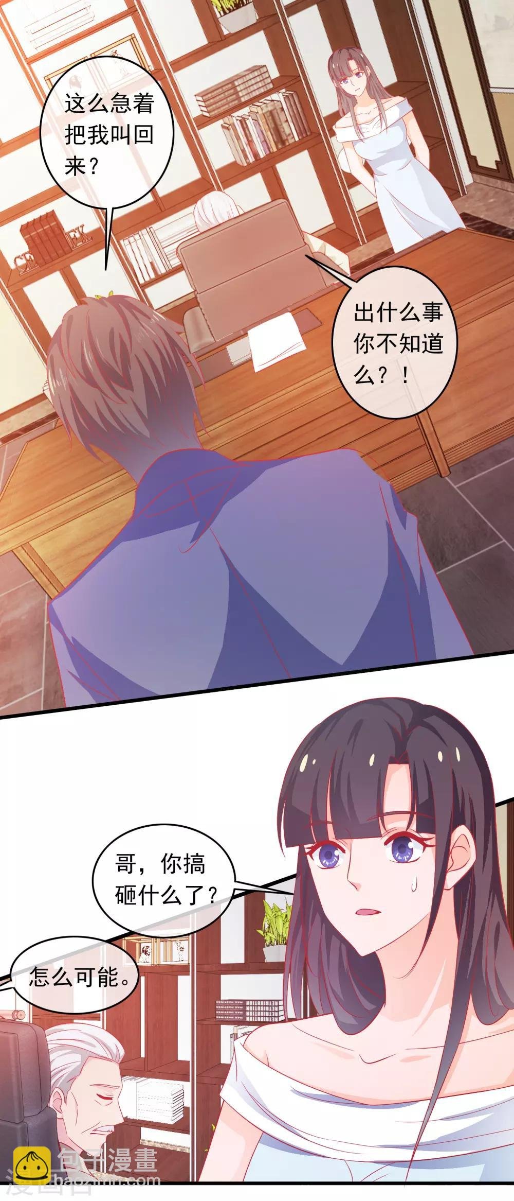 第197话 孙媳妇都被拐跑了