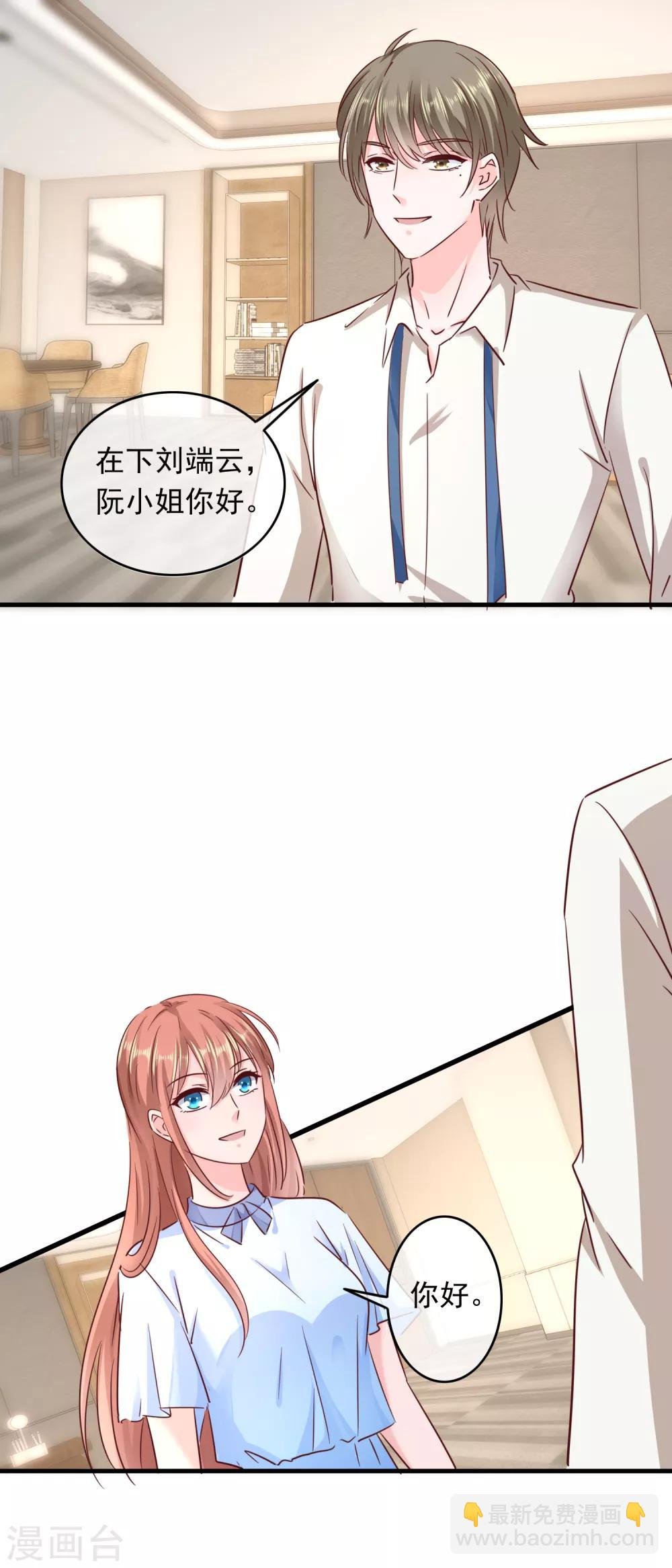 第201话 使唤总裁的未来
