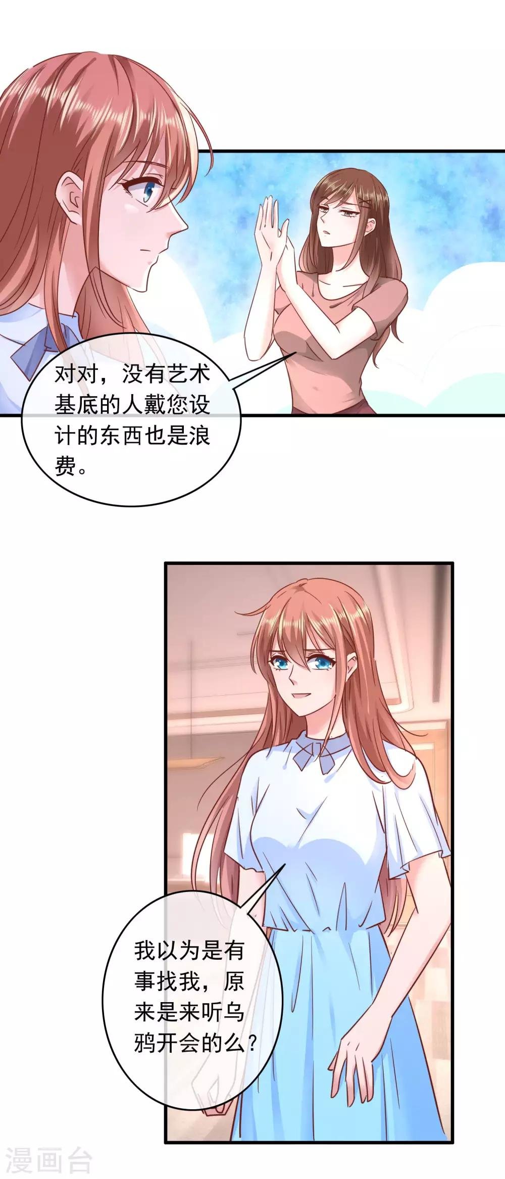 第201话 使唤总裁的未来