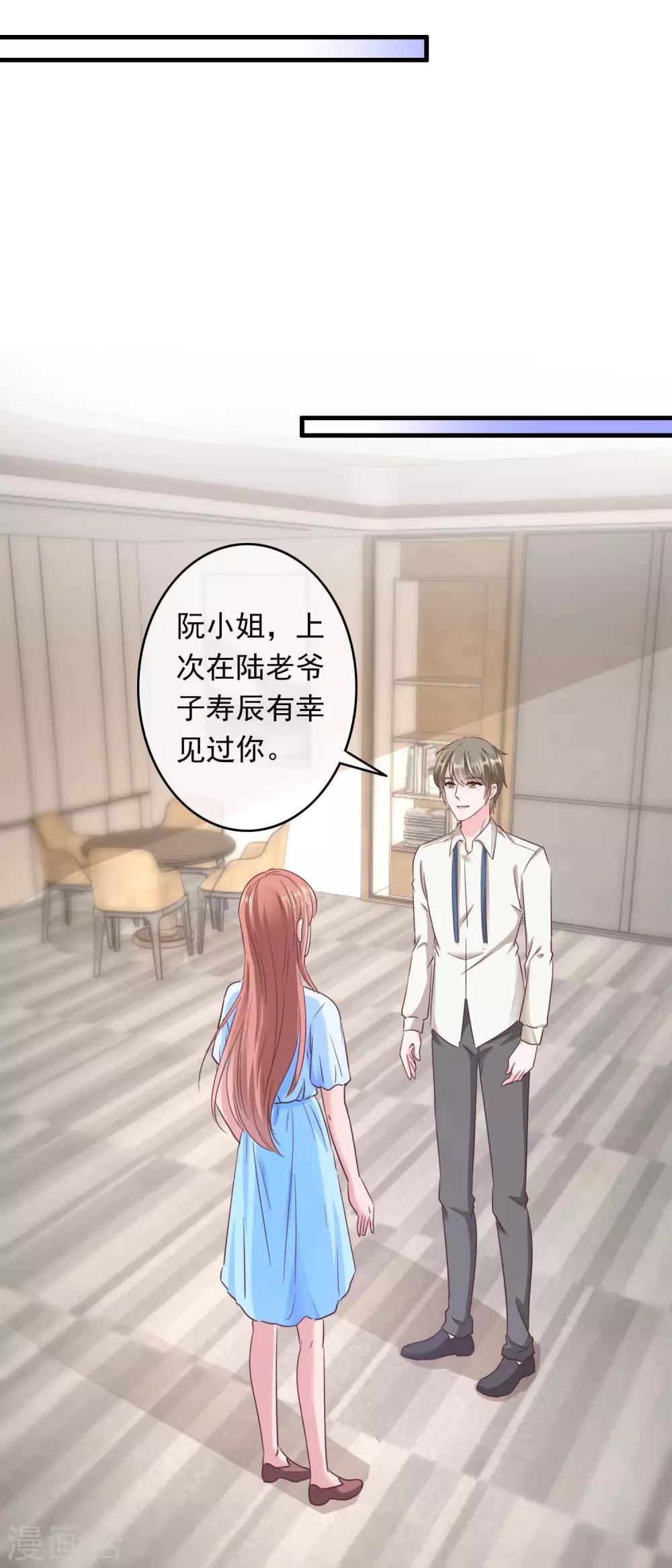 第201话 使唤总裁的未来