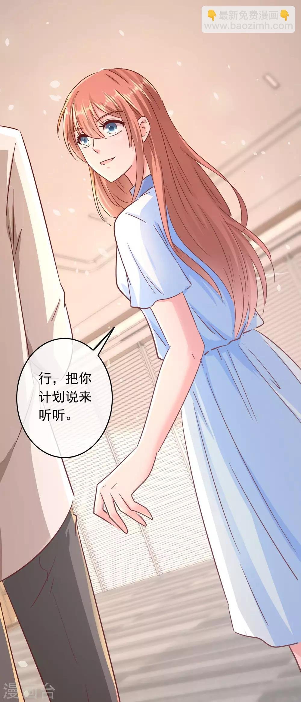 第201话 使唤总裁的未来