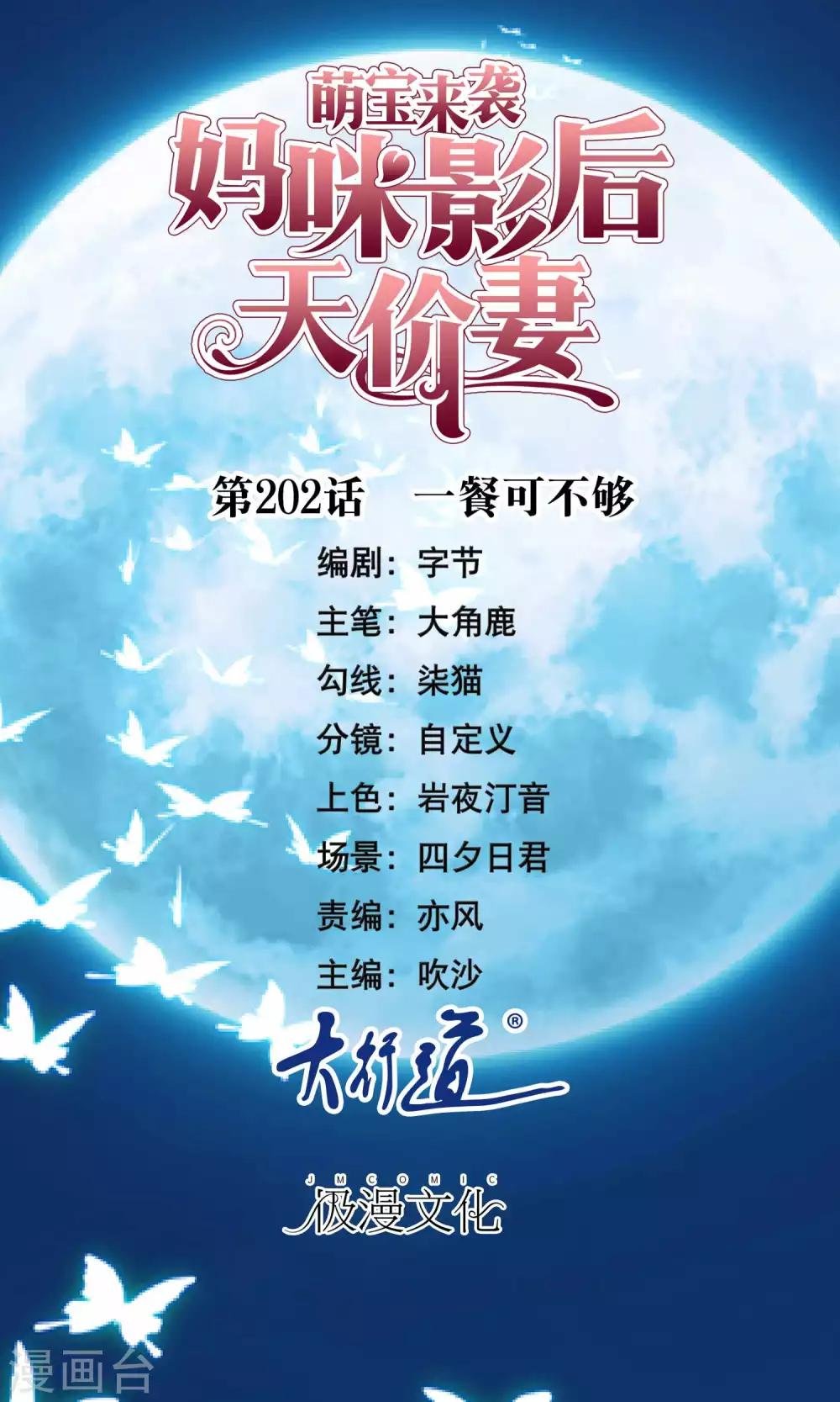 第202话 一餐可不够