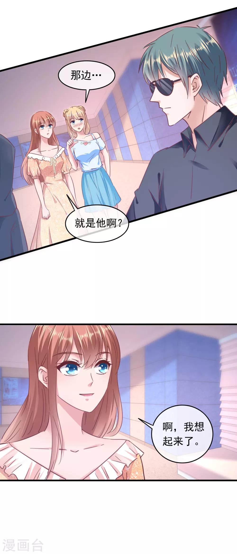 第203话 小透明美梦成真