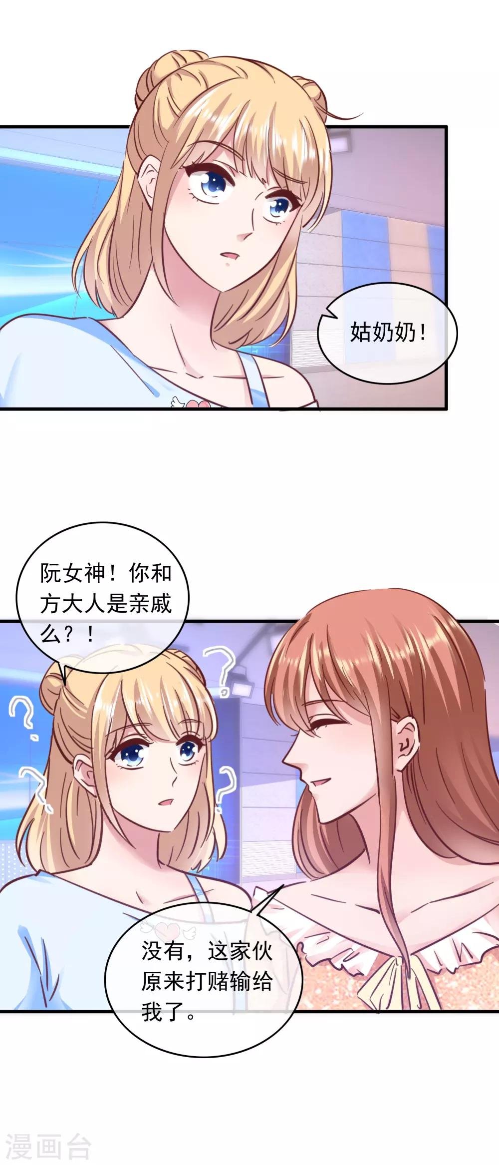 第203话 小透明美梦成真