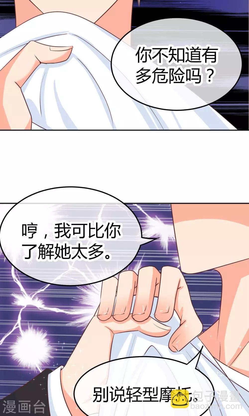 第21话 抱歉，我更了解她
